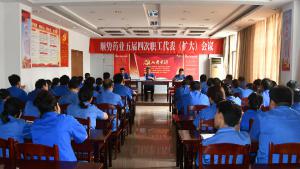 公司召开五届四次职工代表（扩大）会议