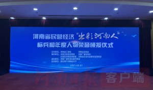 公司党总支书记、董事长、总经理何广政 荣获河南省民营经济“出彩河南人”标兵称号