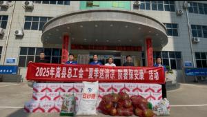 炎夏送清凉  关爱沁人心  县总工会深入顺势药业开展“夏日送清凉，防暑保安康”慰问活动