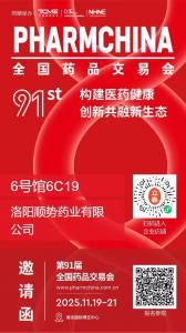 顺势药业将携精品亮相南京药交会