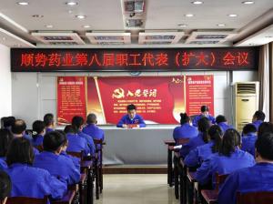 顺势药业第八届工会换届选举大会顺利举行