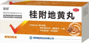 桂附地黄丸